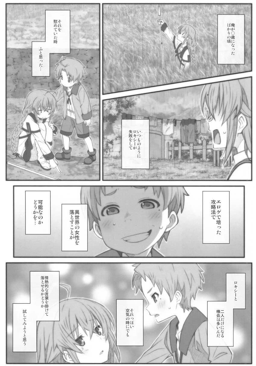 【加筆版】童貞ルーデウスと処女ロキシーの初エッチ☆TENGAで鍛えた立派なチンコでロキシーのむっつりスケベマンコをぬぽぬぽズンズンッ！シーツ通り越してベットまでぐっしょりお漏らしセックス <> 003