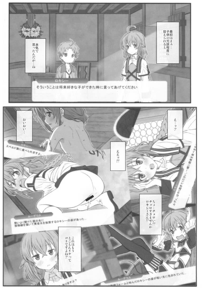 【加筆版】童貞ルーデウスと処女ロキシーの初エッチ☆TENGAで鍛えた立派なチンコでロキシーのむっつりスケベマンコをぬぽぬぽズンズンッ！シーツ通り越してベットまでぐっしょりお漏らしセックス <> 004