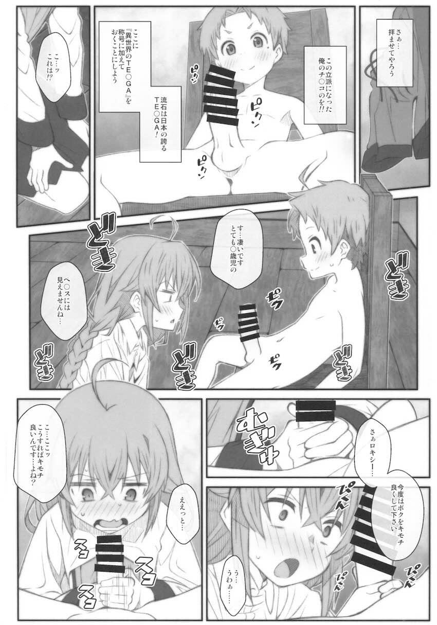 【加筆版】童貞ルーデウスと処女ロキシーの初エッチ☆TENGAで鍛えた立派なチンコでロキシーのむっつりスケベマンコをぬぽぬぽズンズンッ！シーツ通り越してベットまでぐっしょりお漏らしセックス <> 011