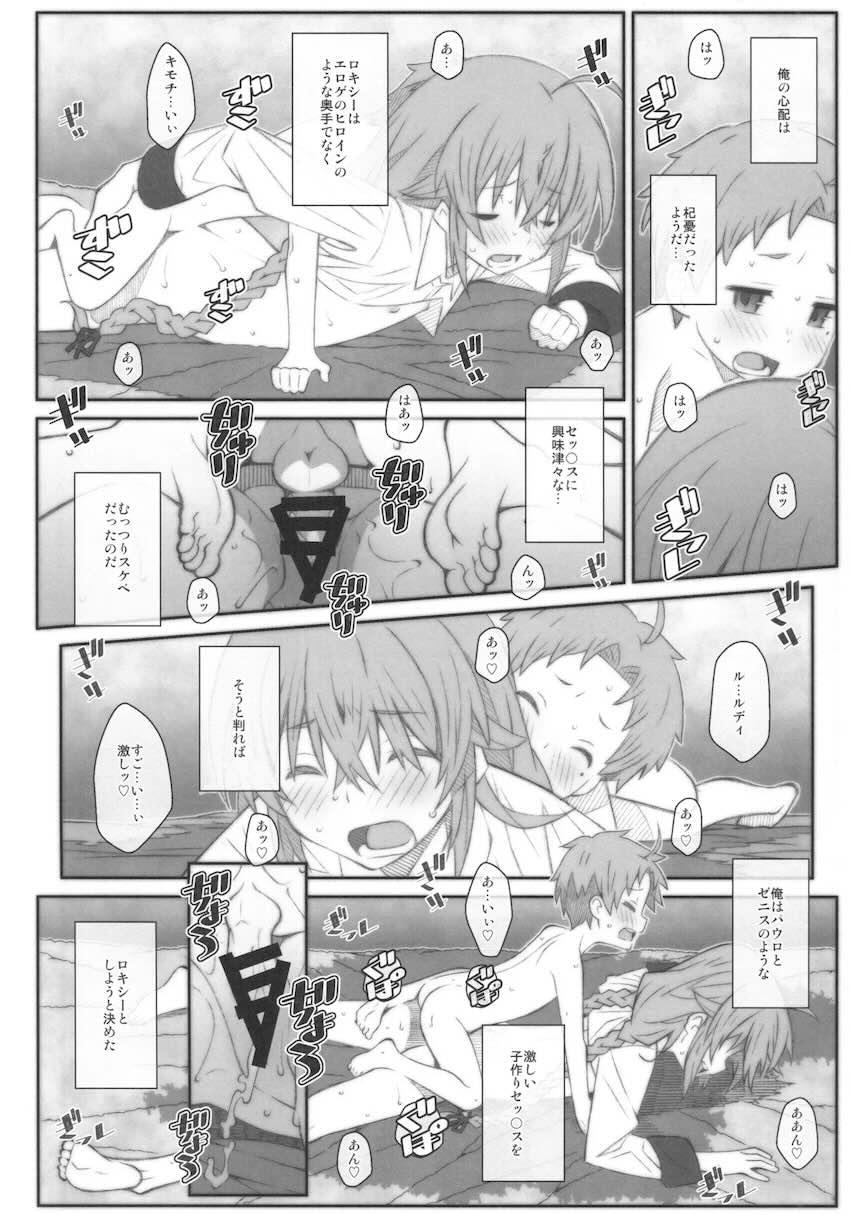 【加筆版】童貞ルーデウスと処女ロキシーの初エッチ☆TENGAで鍛えた立派なチンコでロキシーのむっつりスケベマンコをぬぽぬぽズンズンッ！シーツ通り越してベットまでぐっしょりお漏らしセックス <> 017
