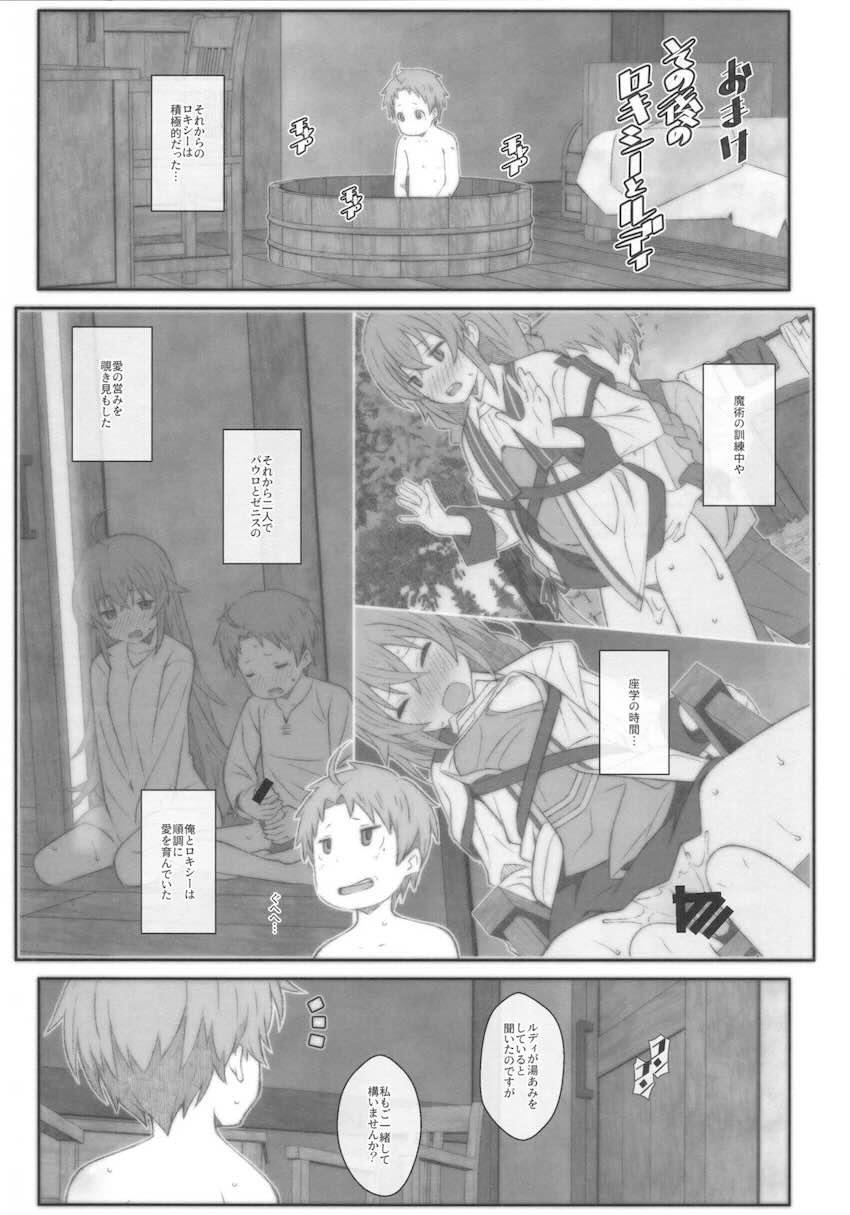 【加筆版】童貞ルーデウスと処女ロキシーの初エッチ☆TENGAで鍛えた立派なチンコでロキシーのむっつりスケベマンコをぬぽぬぽズンズンッ！シーツ通り越してベットまでぐっしょりお漏らしセックス <> 022