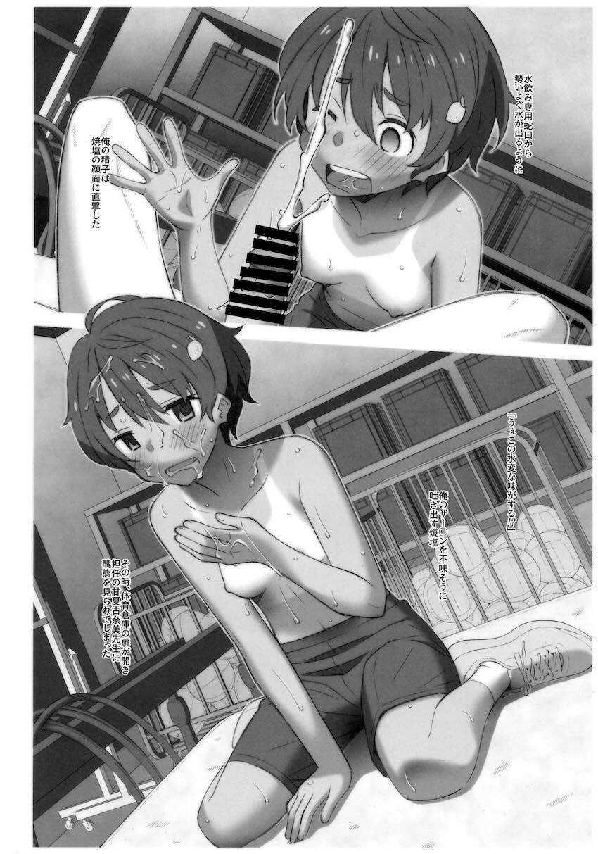 八奈見と焼塩と汗だくえっち <> 009