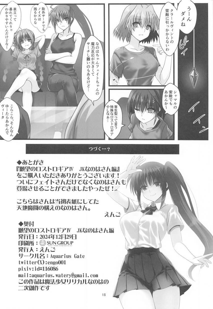 いきなりやってきた高町なのはと即ハメ！ <> 017