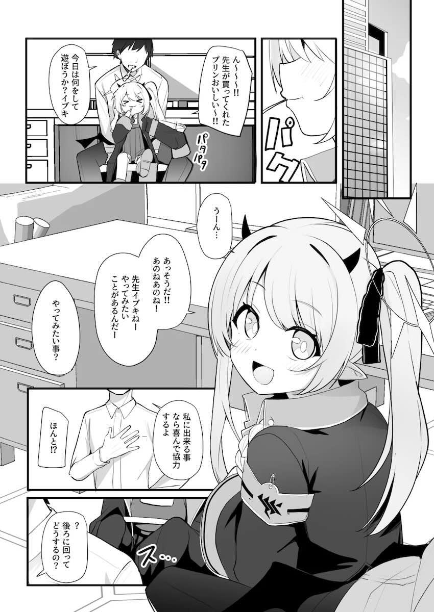 メスガキイブキに痴女られる！ <> 002