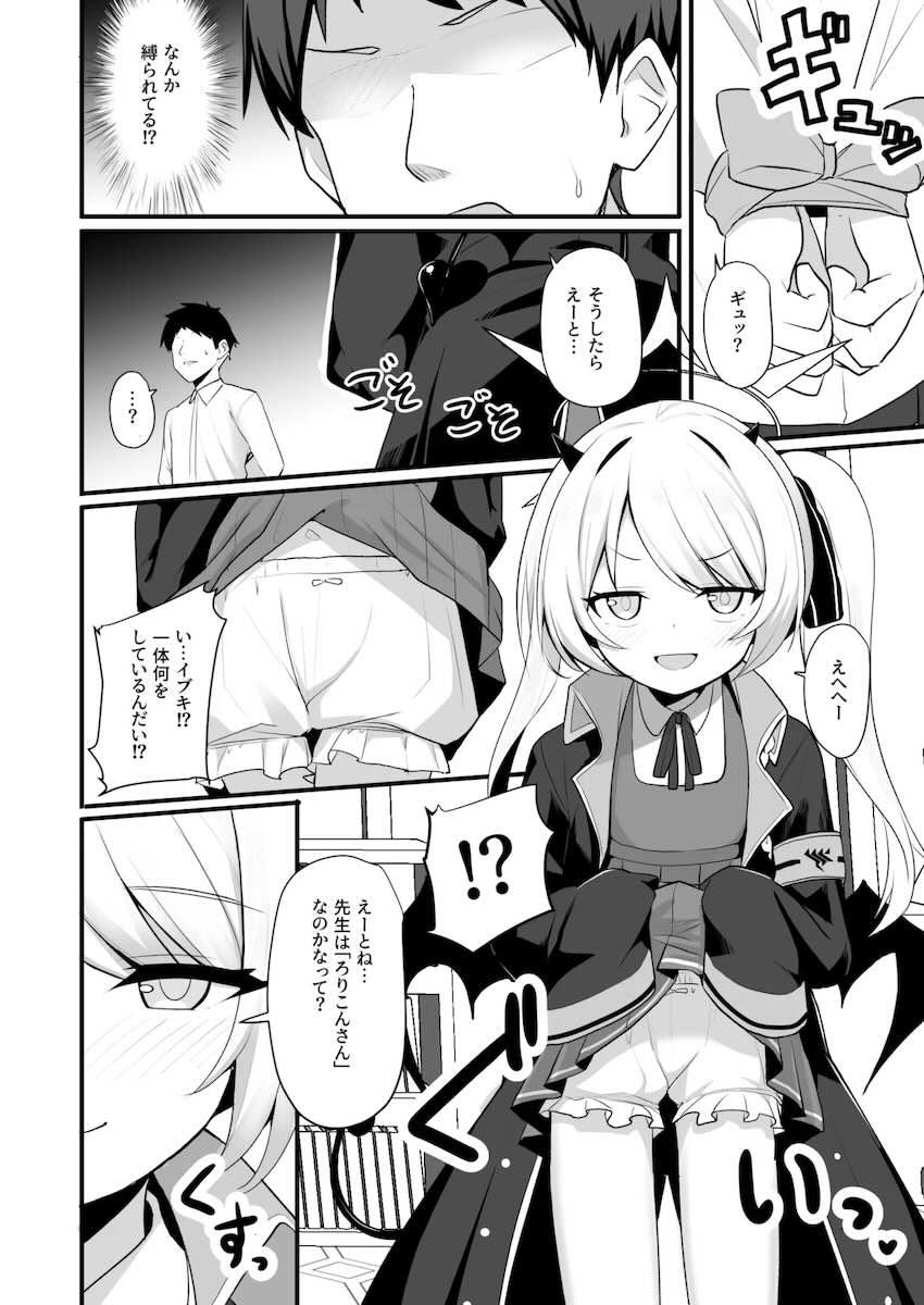 メスガキイブキに痴女られる！ <> 003
