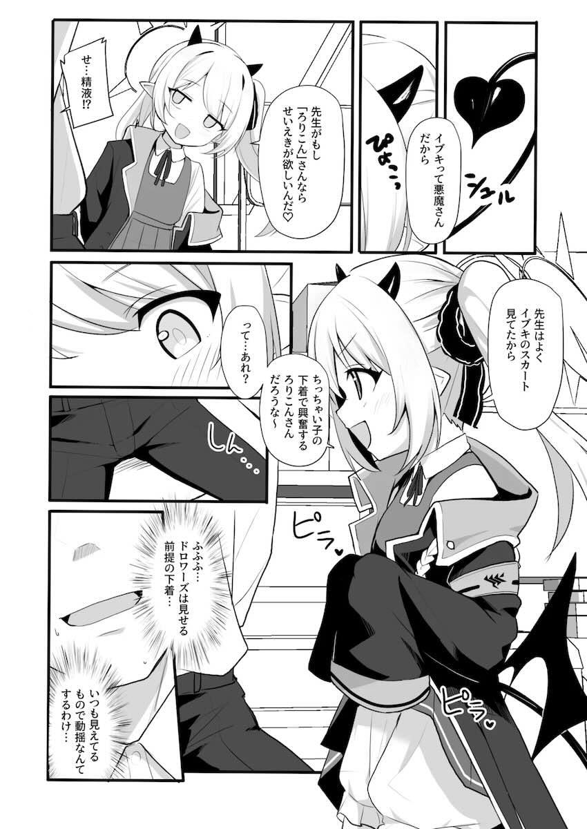 メスガキイブキに痴女られる！ <> 004