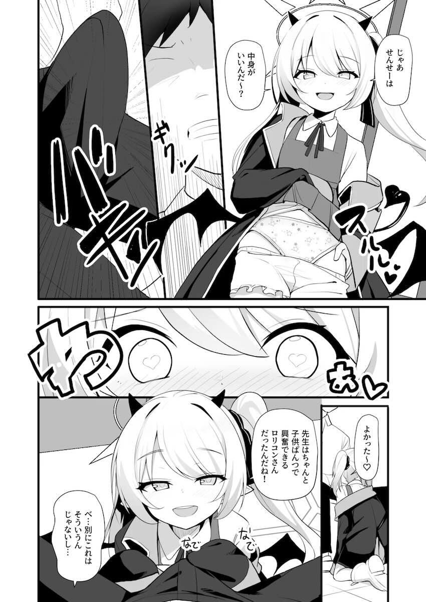 メスガキイブキに痴女られる！ <> 005