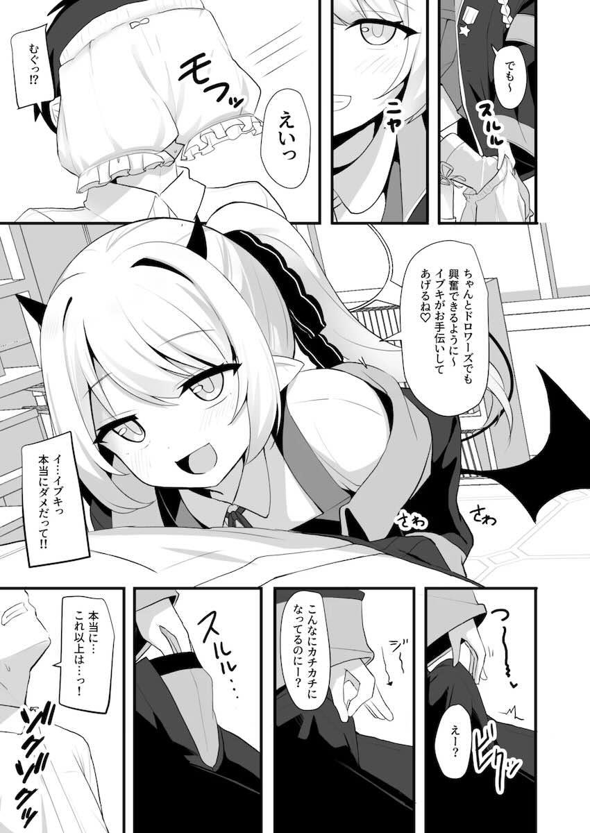 メスガキイブキに痴女られる！ <> 006