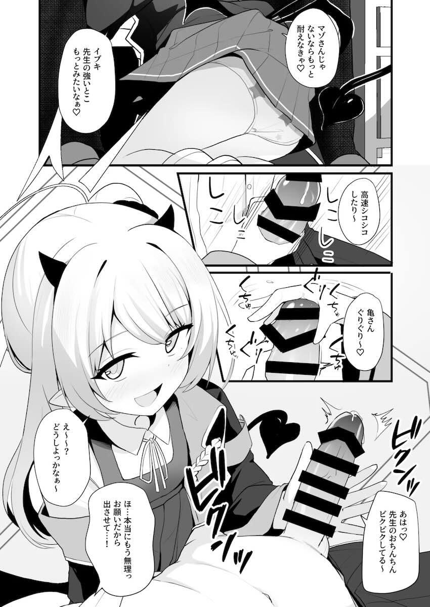 メスガキイブキに痴女られる！ <> 009