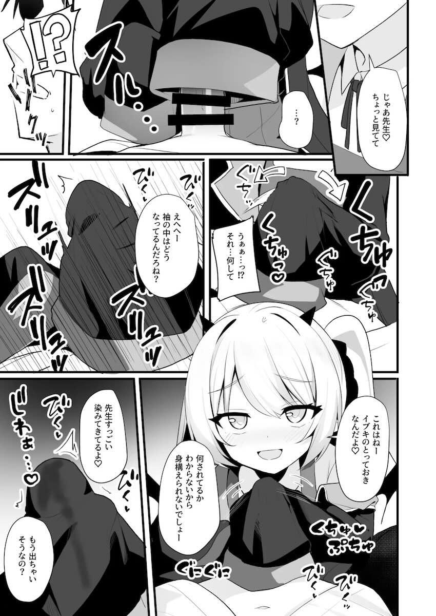 メスガキイブキに痴女られる！ <> 010