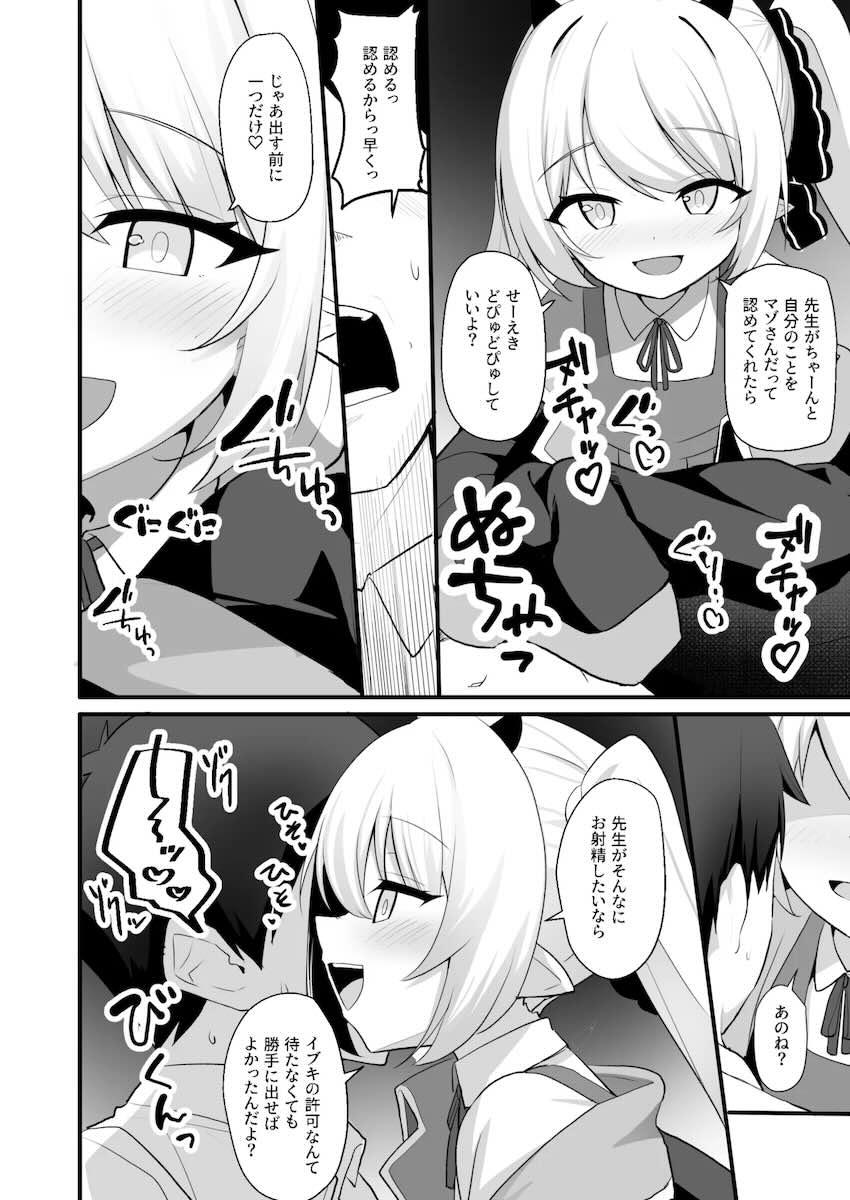 メスガキイブキに痴女られる！ <> 011