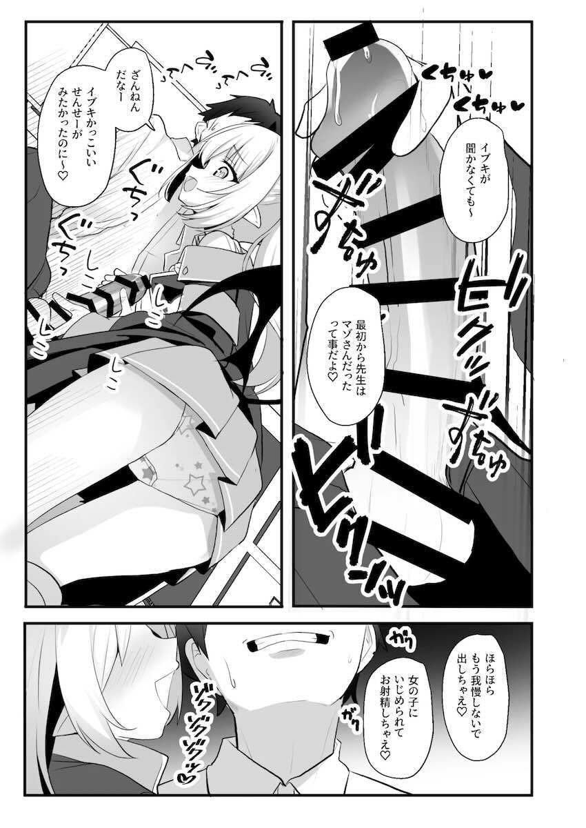 メスガキイブキに痴女られる！ <> 012