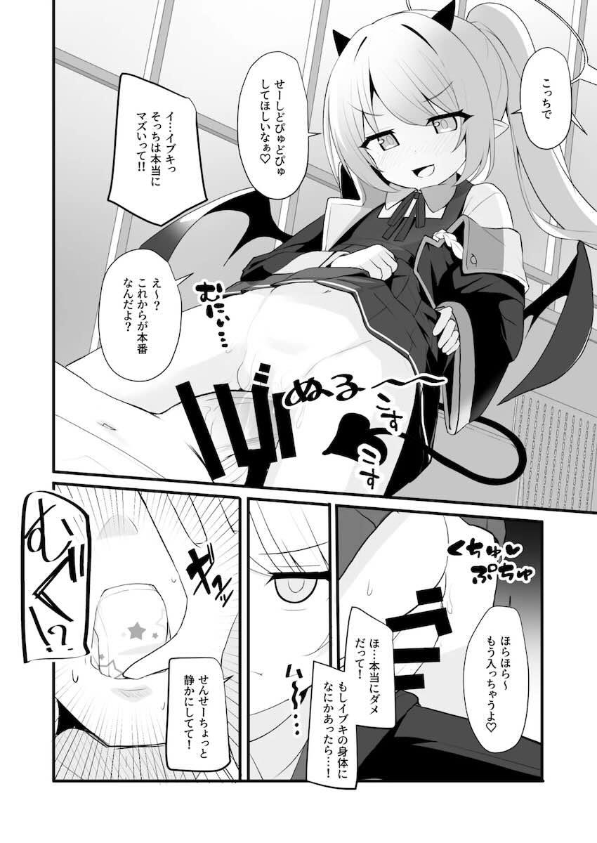 メスガキイブキに痴女られる！ <> 015