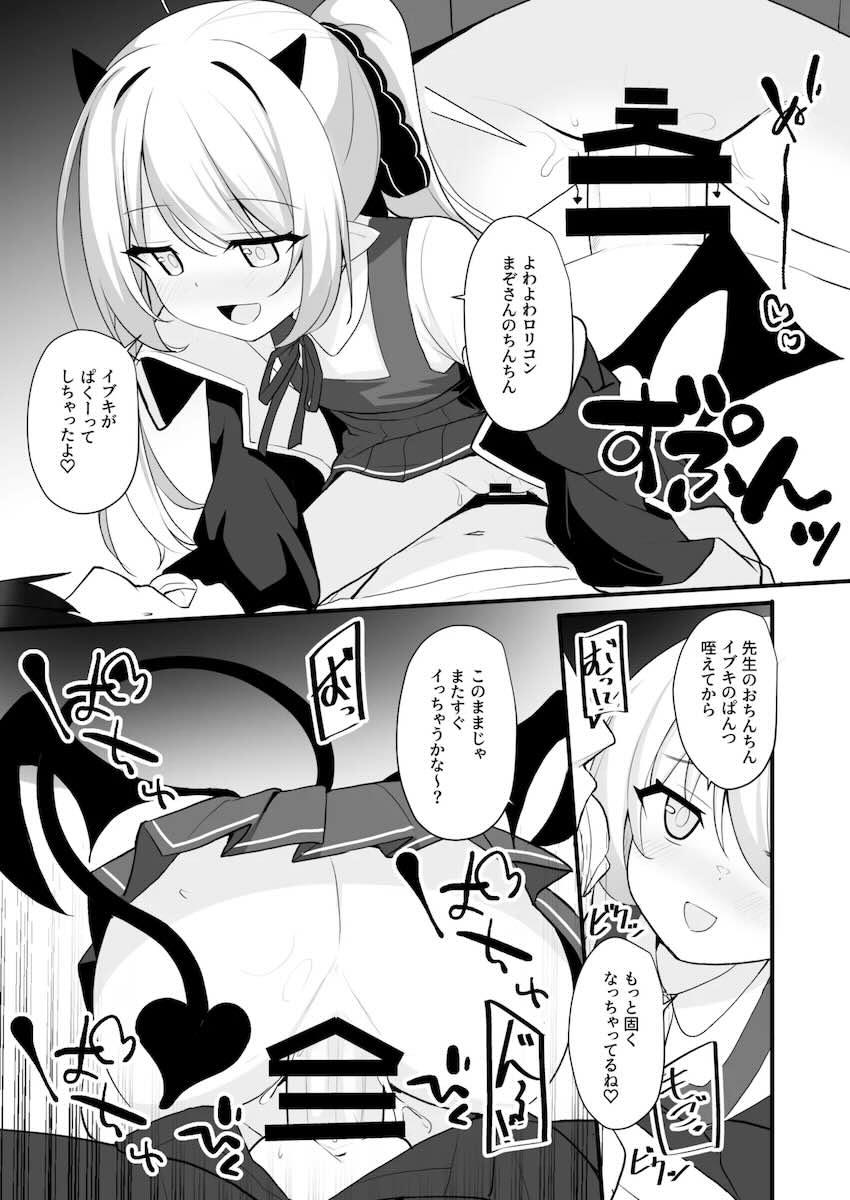 メスガキイブキに痴女られる！ <> 016