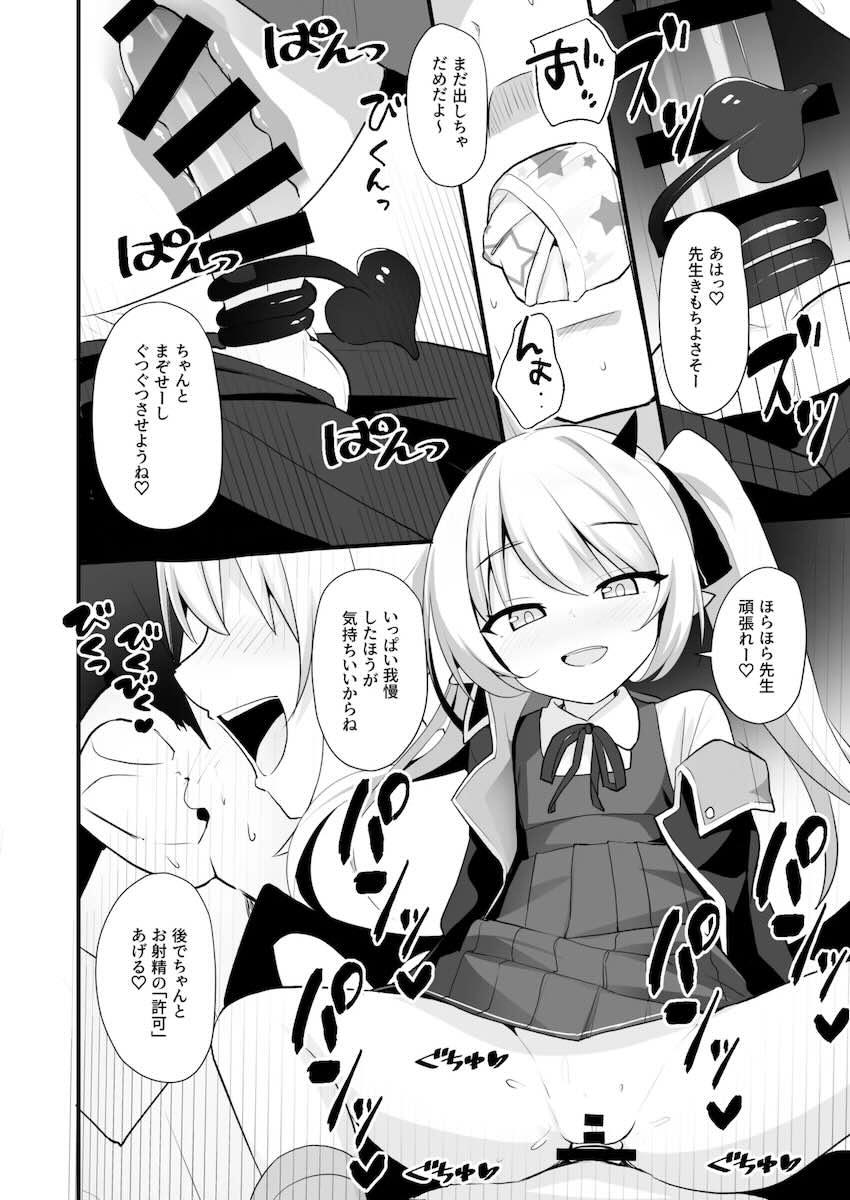 メスガキイブキに痴女られる！ <> 017