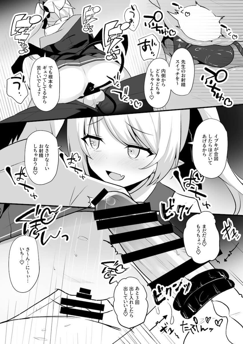 メスガキイブキに痴女られる！ <> 019