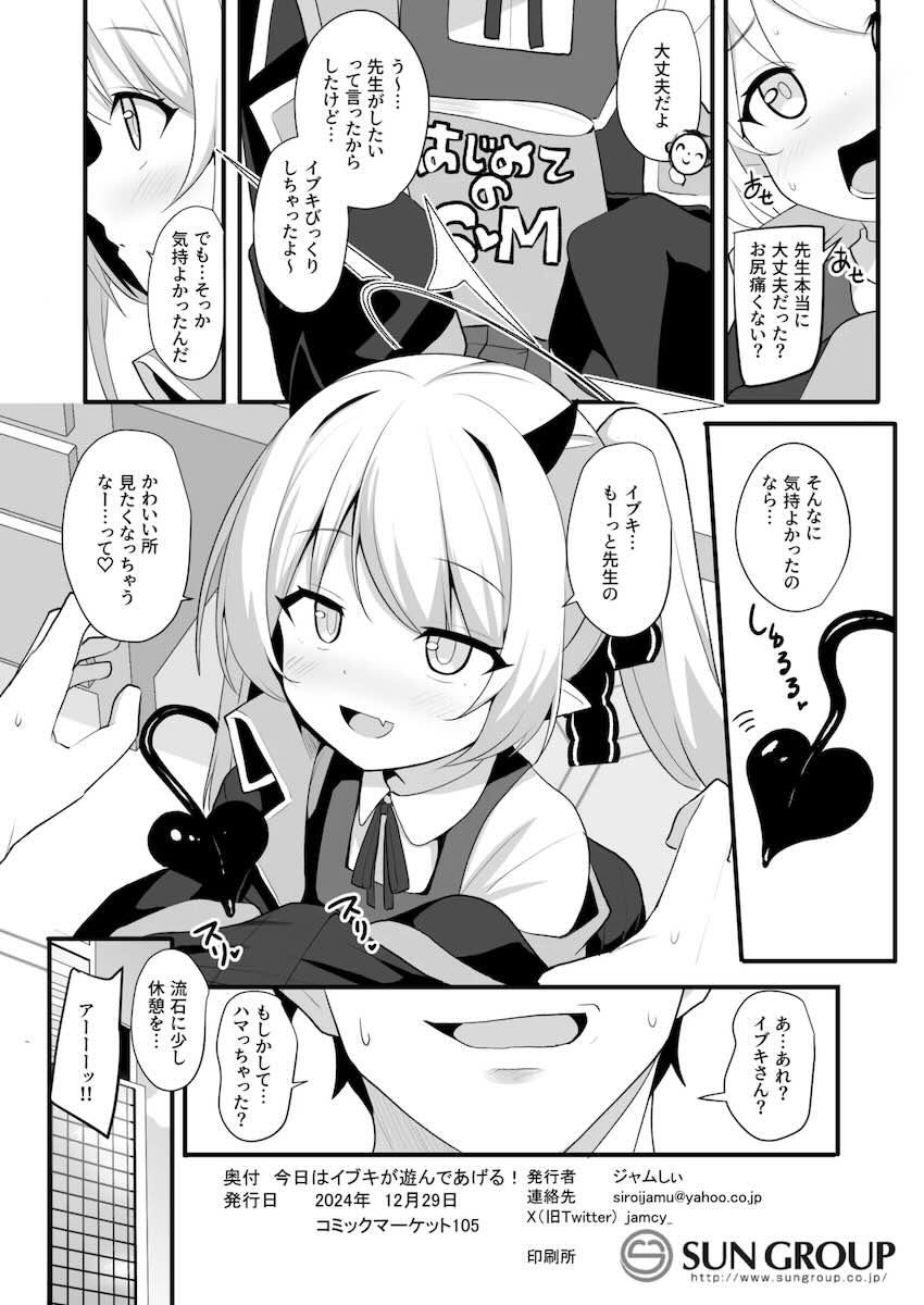 メスガキイブキに痴女られる！ <> 021