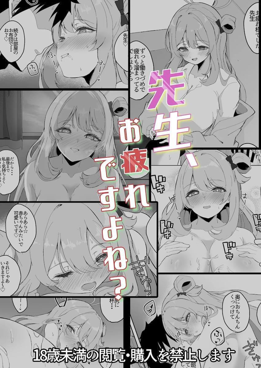 お射精、お疲れ様でした先生。 <> 026