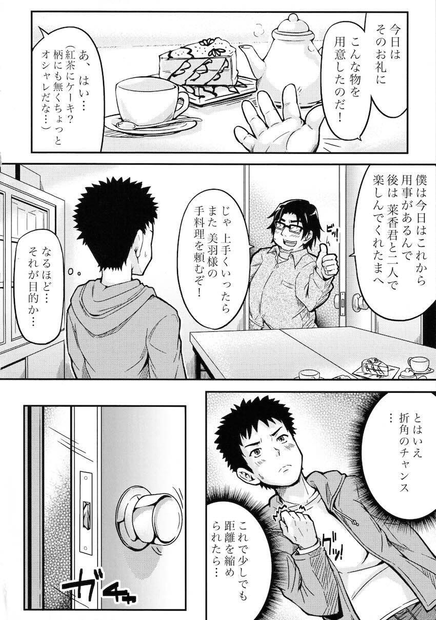 憧れの先輩女子大生と中出しセックスできちゃった！ <> 003