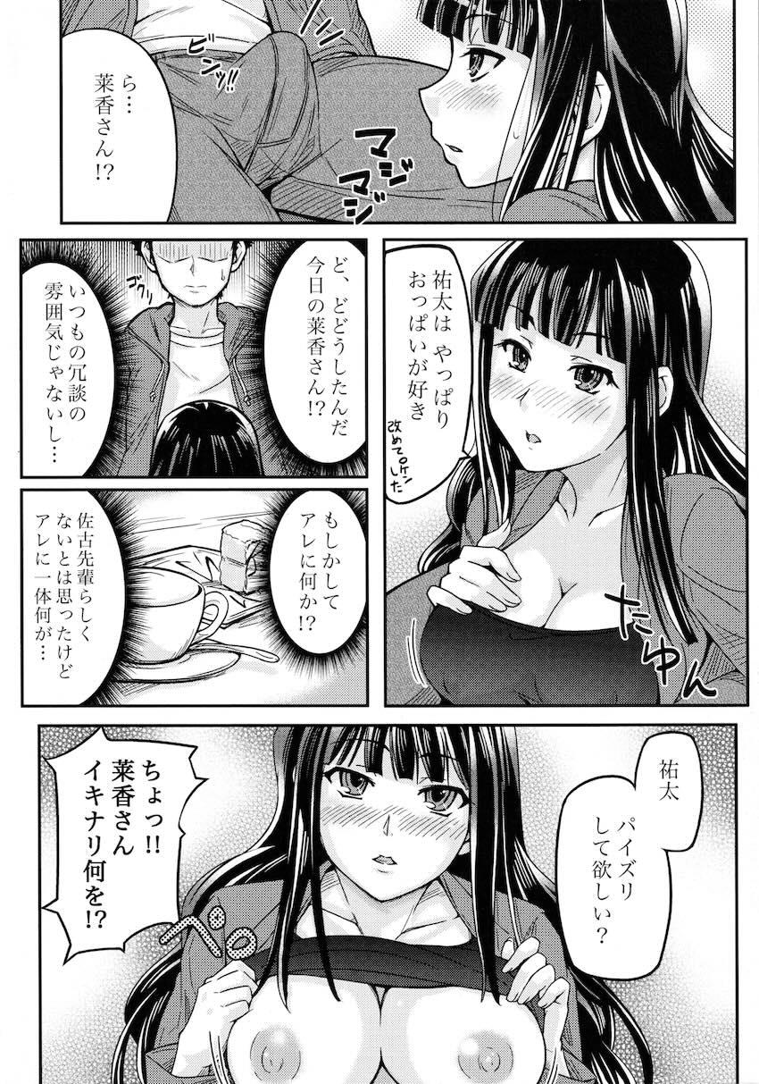 憧れの先輩女子大生と中出しセックスできちゃった！ <> 007
