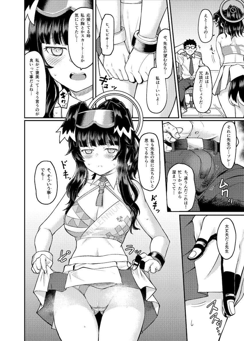 更衣室で猫塚ヒビキと中出し処女セックス！ <> 005