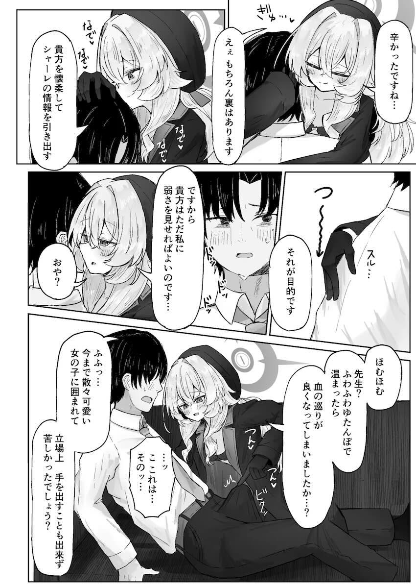 ニヤニヤ教授の甘サド責めに負けちゃう本 <> 007