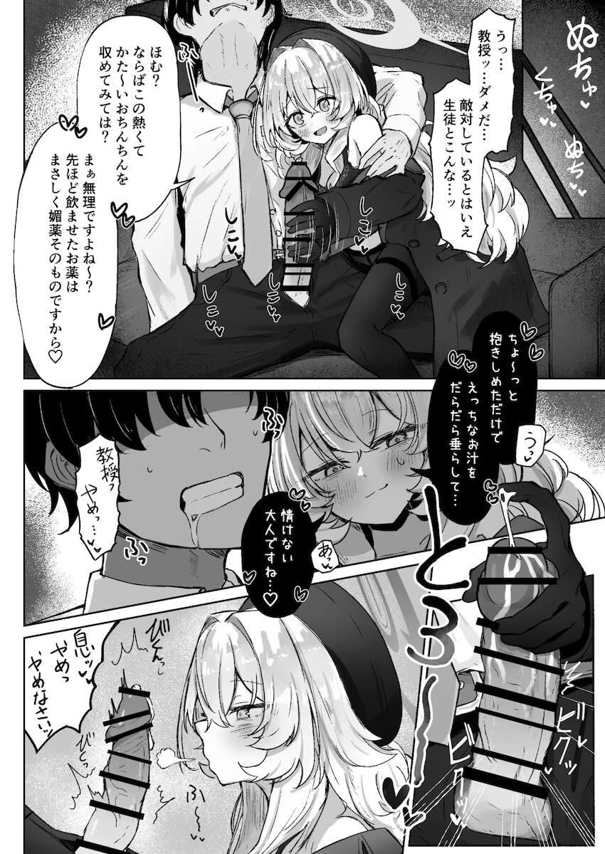 ニヤニヤ教授の甘サド責めに負けちゃう本 <> 009
