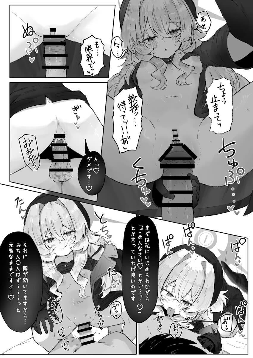 ニヤニヤ教授の甘サド責めに負けちゃう本 <> 026