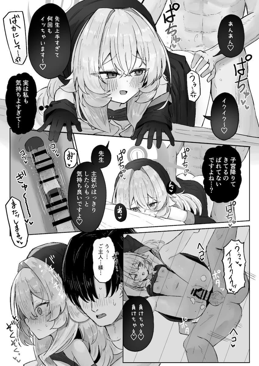 ニヤニヤ教授の甘サド責めに負けちゃう本 <> 030