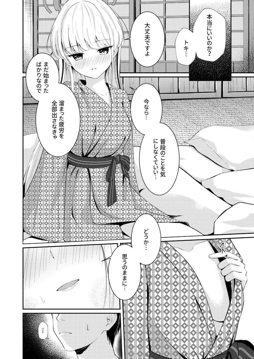 積極アプローチしてきたトキと温泉旅館で中出しえっち <> 013