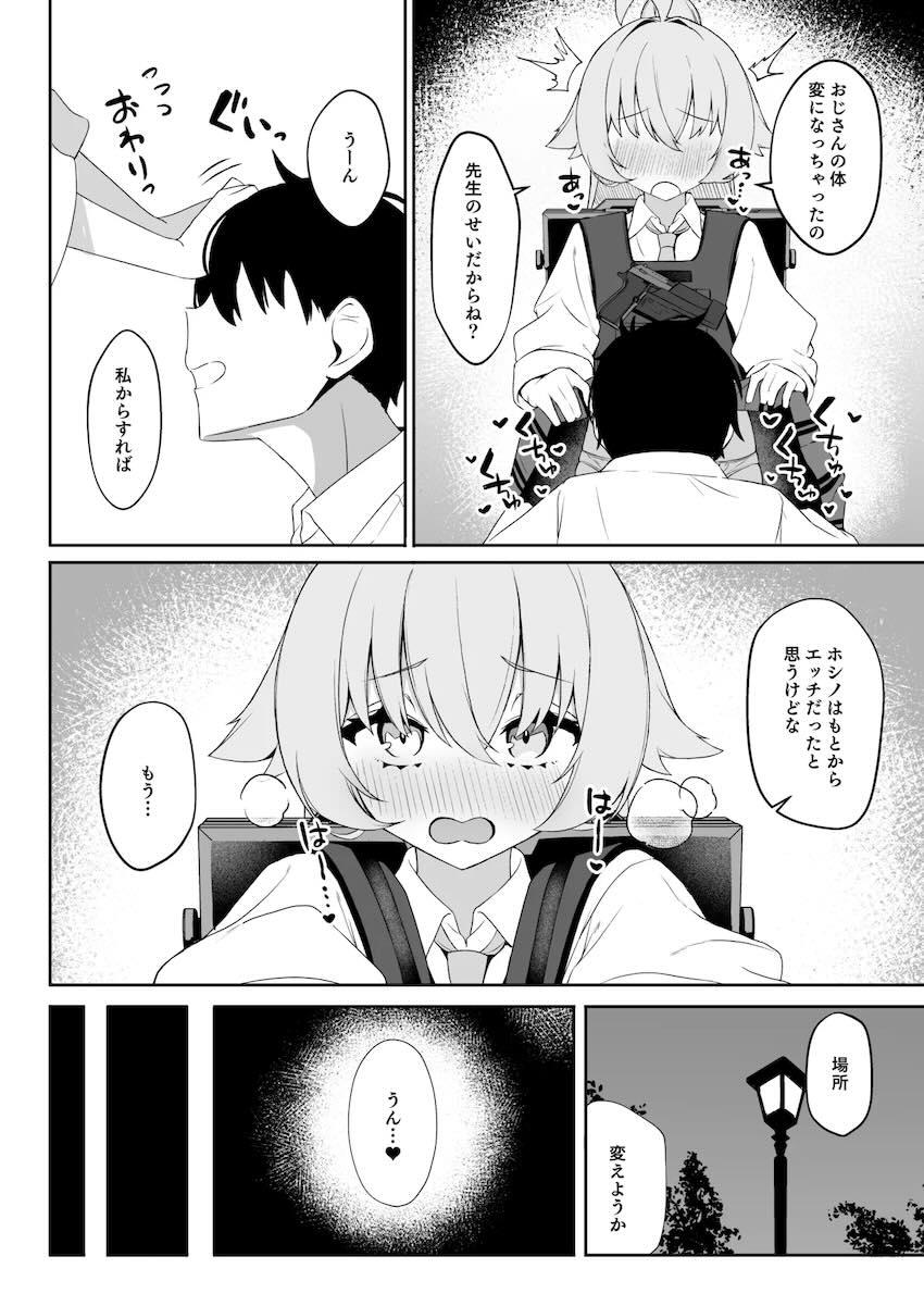 まん汁が溢れるスケベ娘ホシノとイチャラブ中出しセックス性活 <> 005