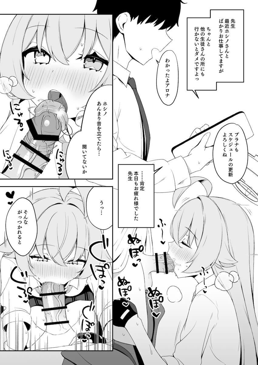 まん汁が溢れるスケベ娘ホシノとイチャラブ中出しセックス性活 <> 014