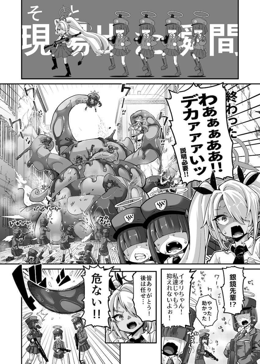 超巨大モンスターに丸呑み触手責めされる銀鏡イオリ <> 002