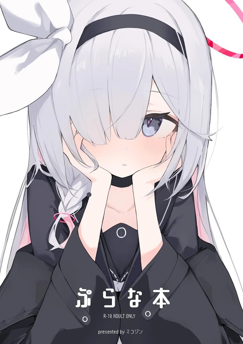 我慢の限界を迎えた先生がプラナちゃんで発散する本 <> 1