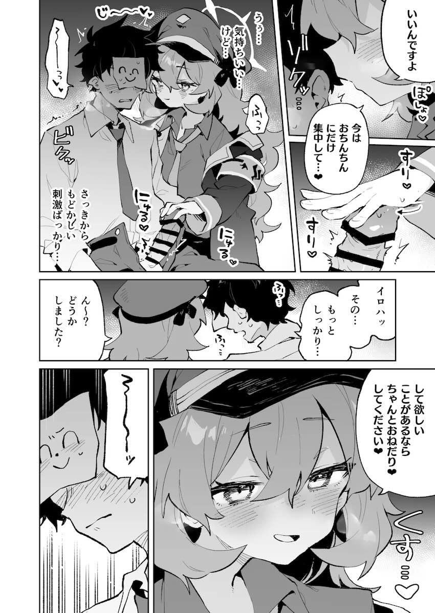 イロハとヒナに囁き言葉責めされて出しまくるM男先生 <> 007