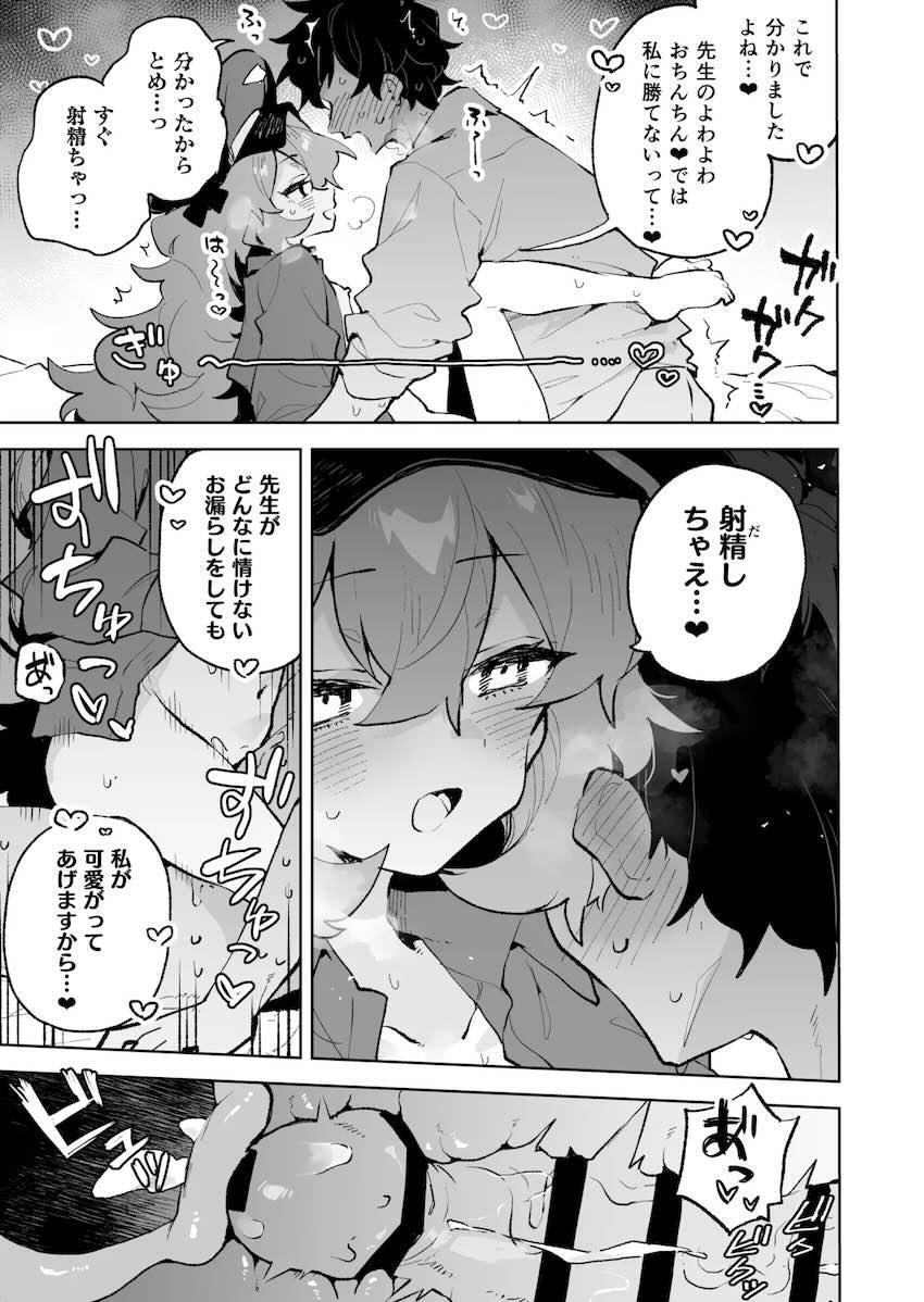 イロハとヒナに囁き言葉責めされて出しまくるM男先生 <> 034