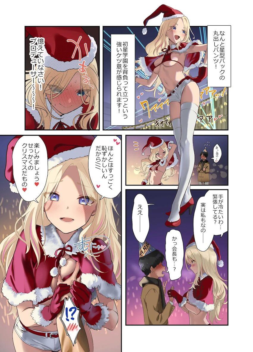 初星学園生徒会執行部のクリスマスファン感謝イベント！ <> 006