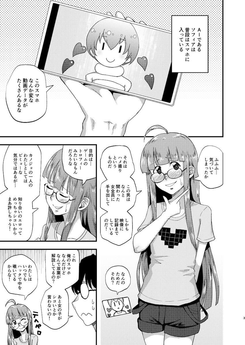 ふたなりソフィアと双葉のレズセックス！ <> 002
