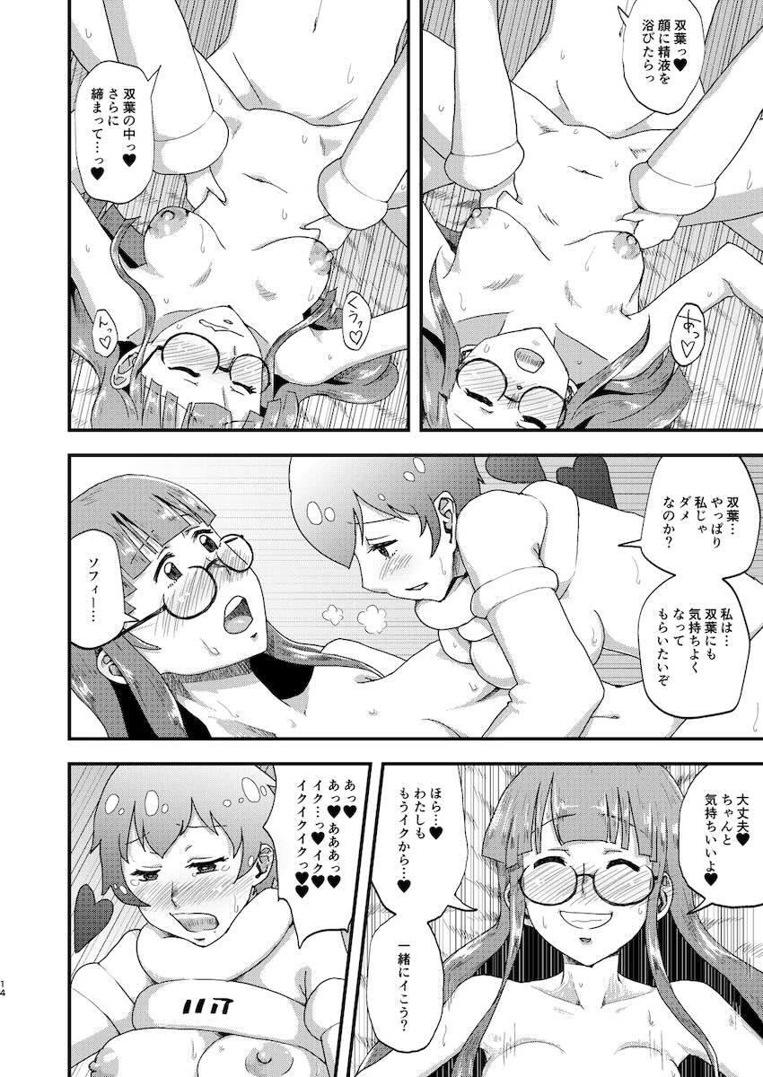 ふたなりソフィアと双葉のレズセックス！ <> 013