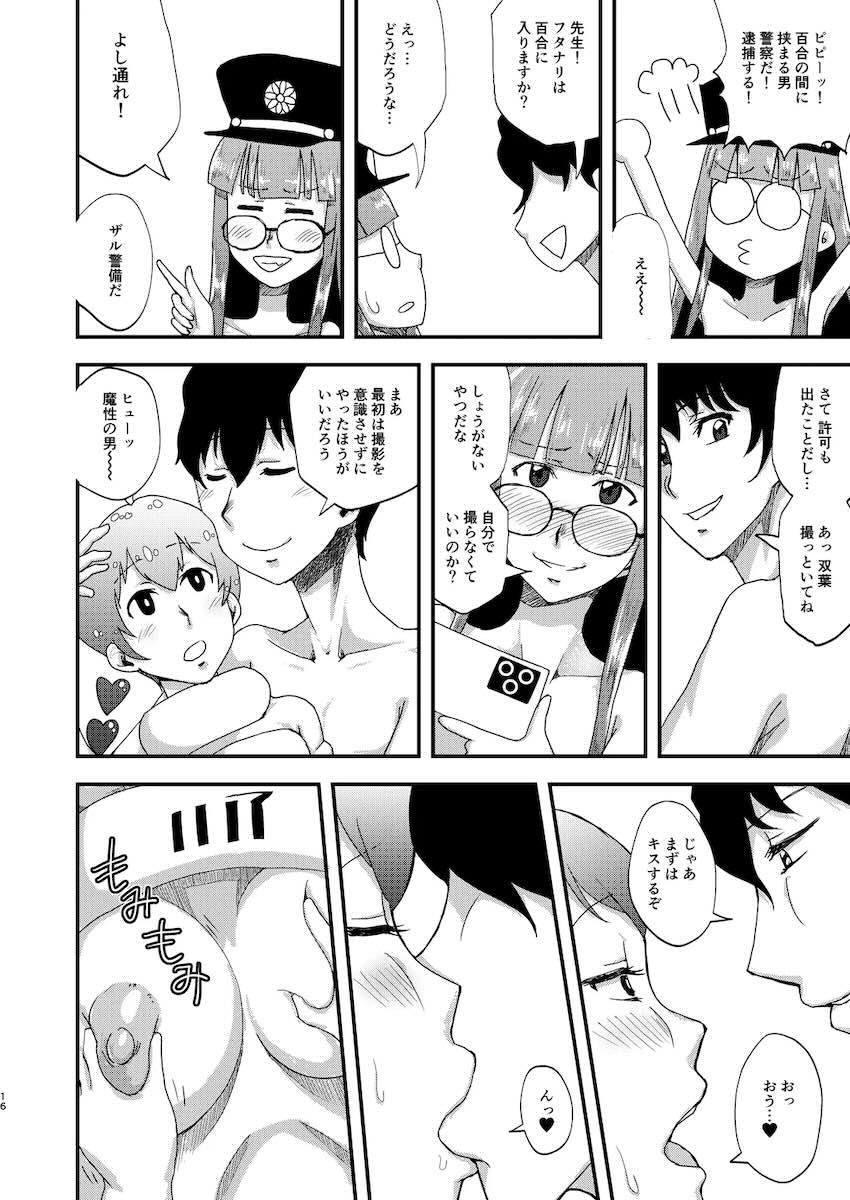 ふたなりソフィアと双葉のレズセックス！ <> 015