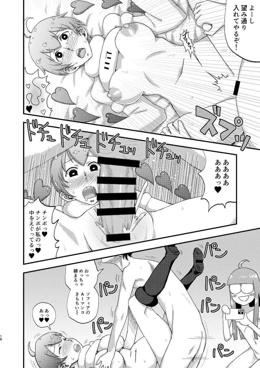ふたなりソフィアと双葉のレズセックス！ <> 017