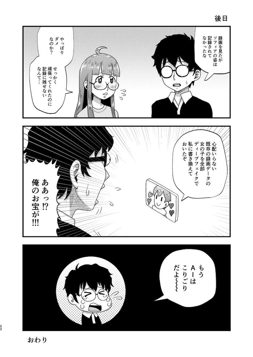 ふたなりソフィアと双葉のレズセックス！ <> 020
