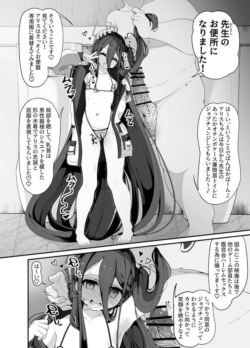 催眠おじさん専用おちんぽケースになっちゃったネルとアリスの本 <> 003