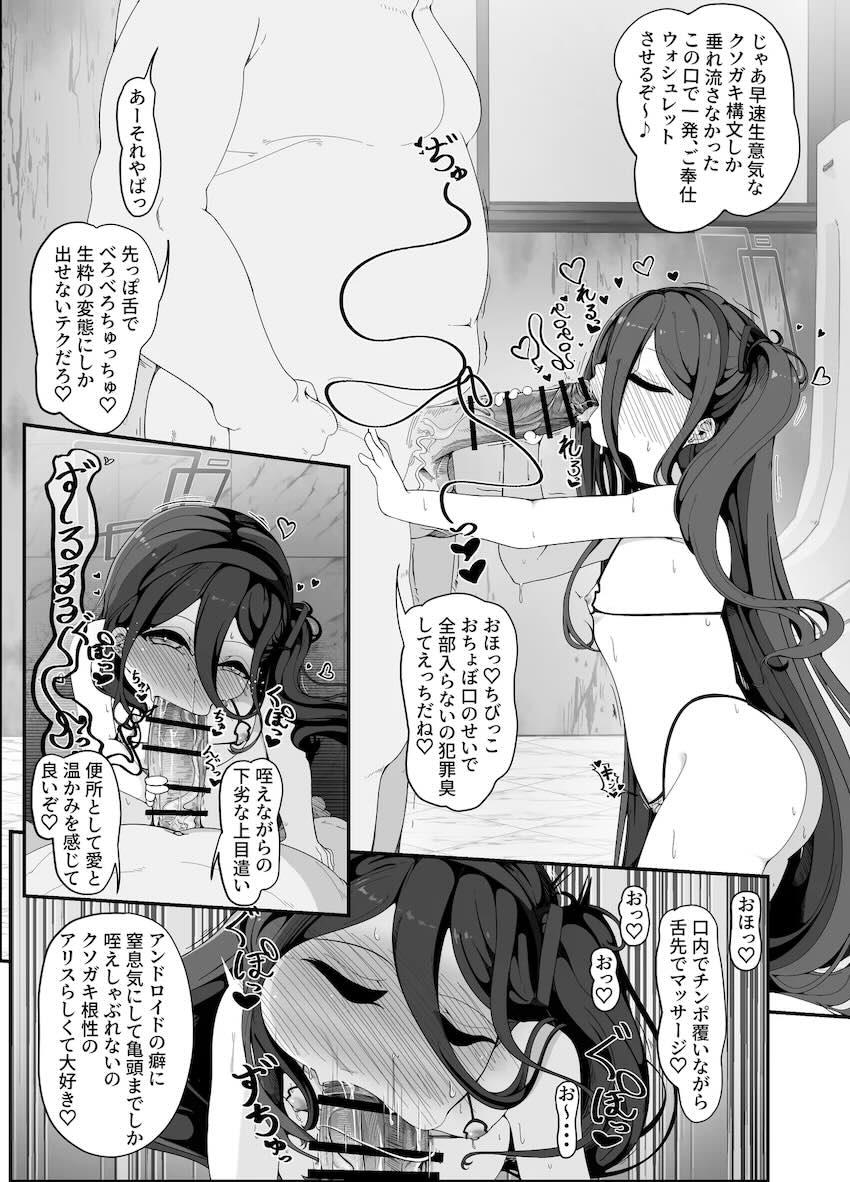 催眠おじさん専用おちんぽケースになっちゃったネルとアリスの本 <> 004