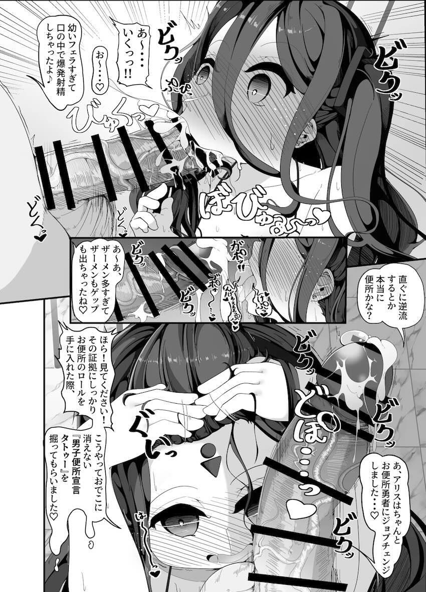 催眠おじさん専用おちんぽケースになっちゃったネルとアリスの本 <> 005