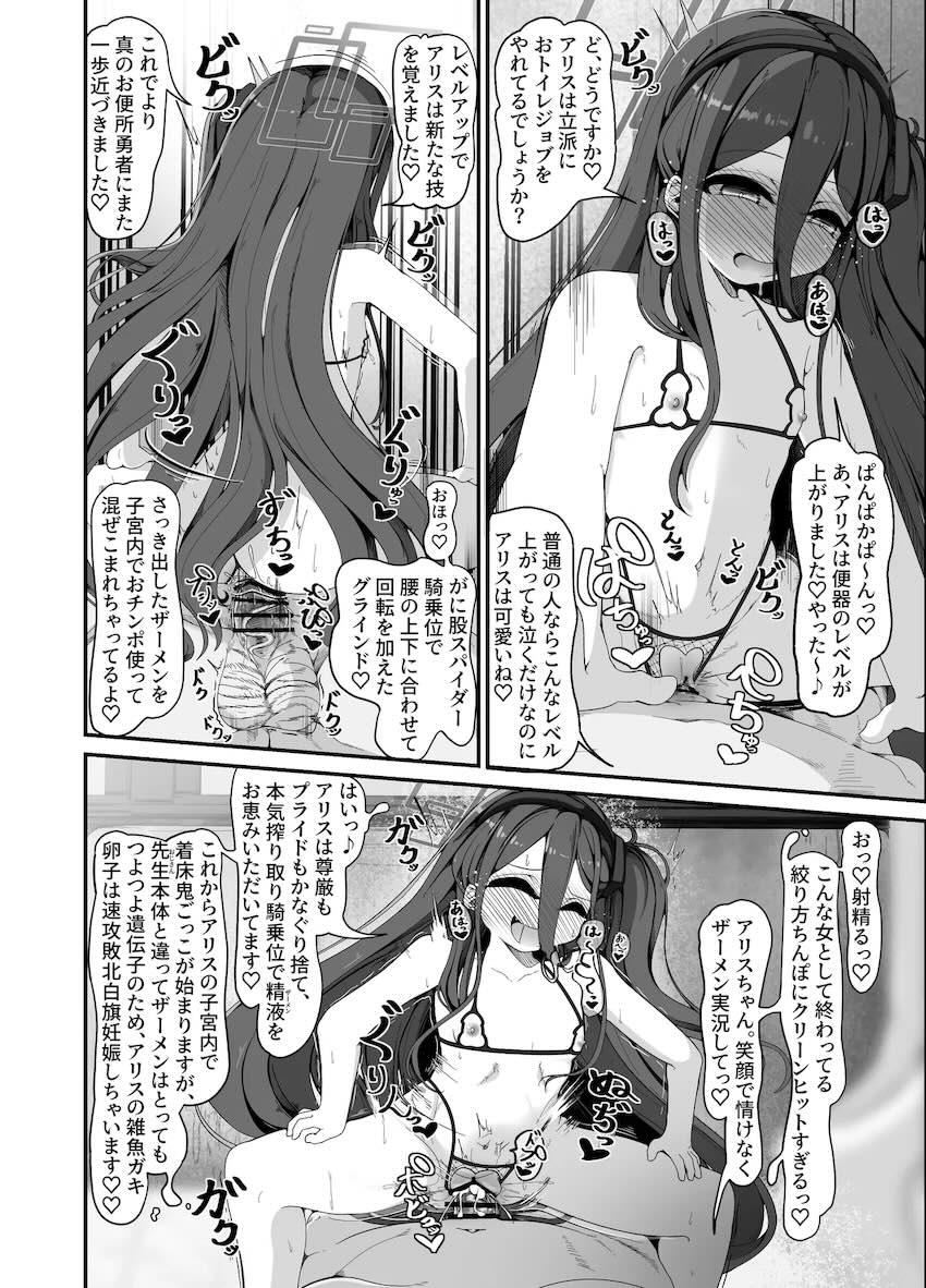 催眠おじさん専用おちんぽケースになっちゃったネルとアリスの本 <> 009