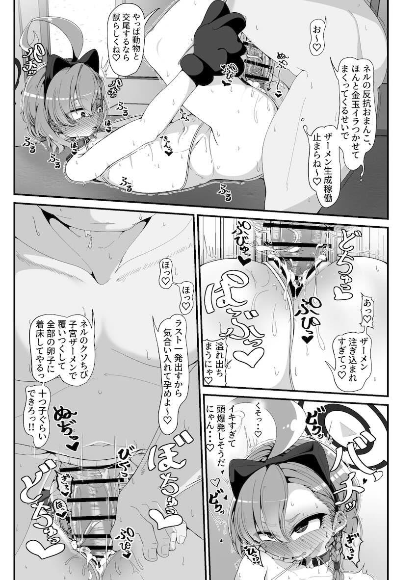 催眠おじさん専用おちんぽケースになっちゃったネルとアリスの本 <> 018