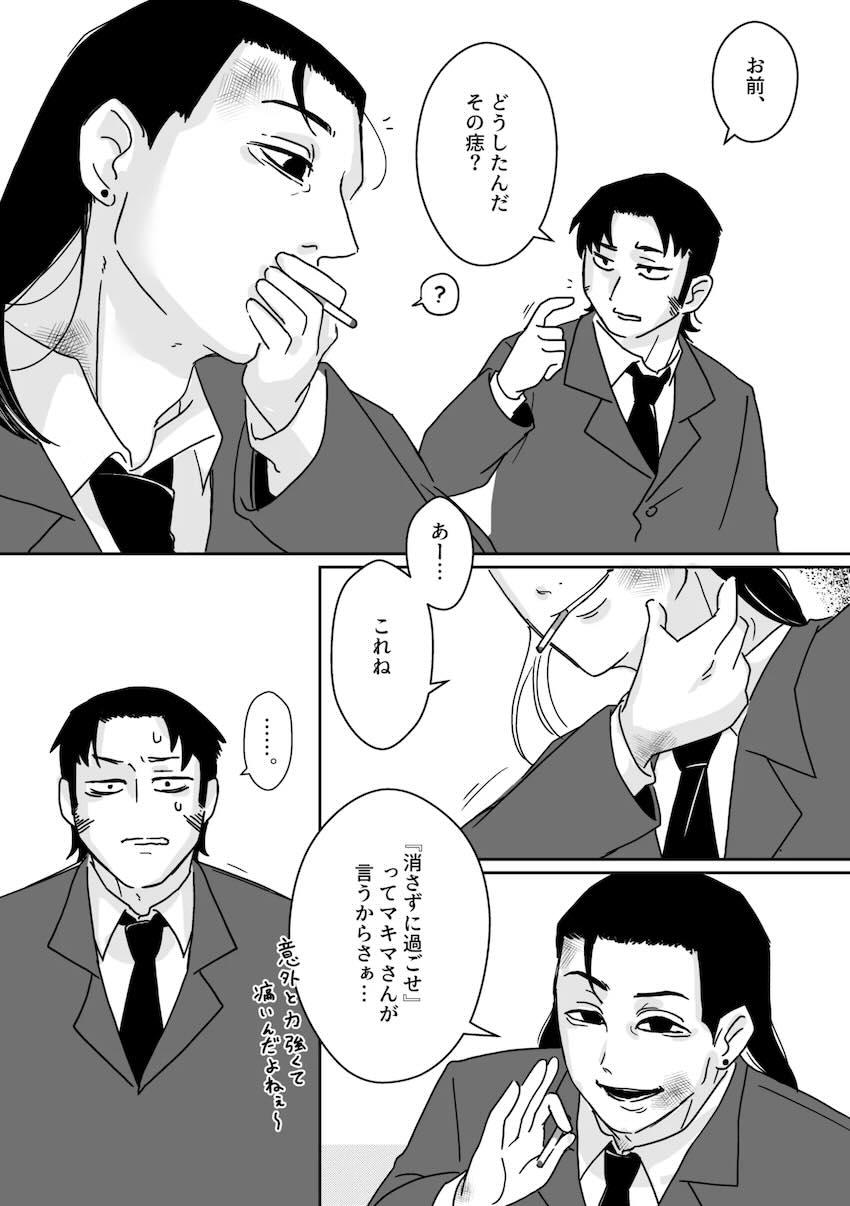 ドSなふたなりマキマさんに殴られ逆アナルほじられるバルエムくん <> 004