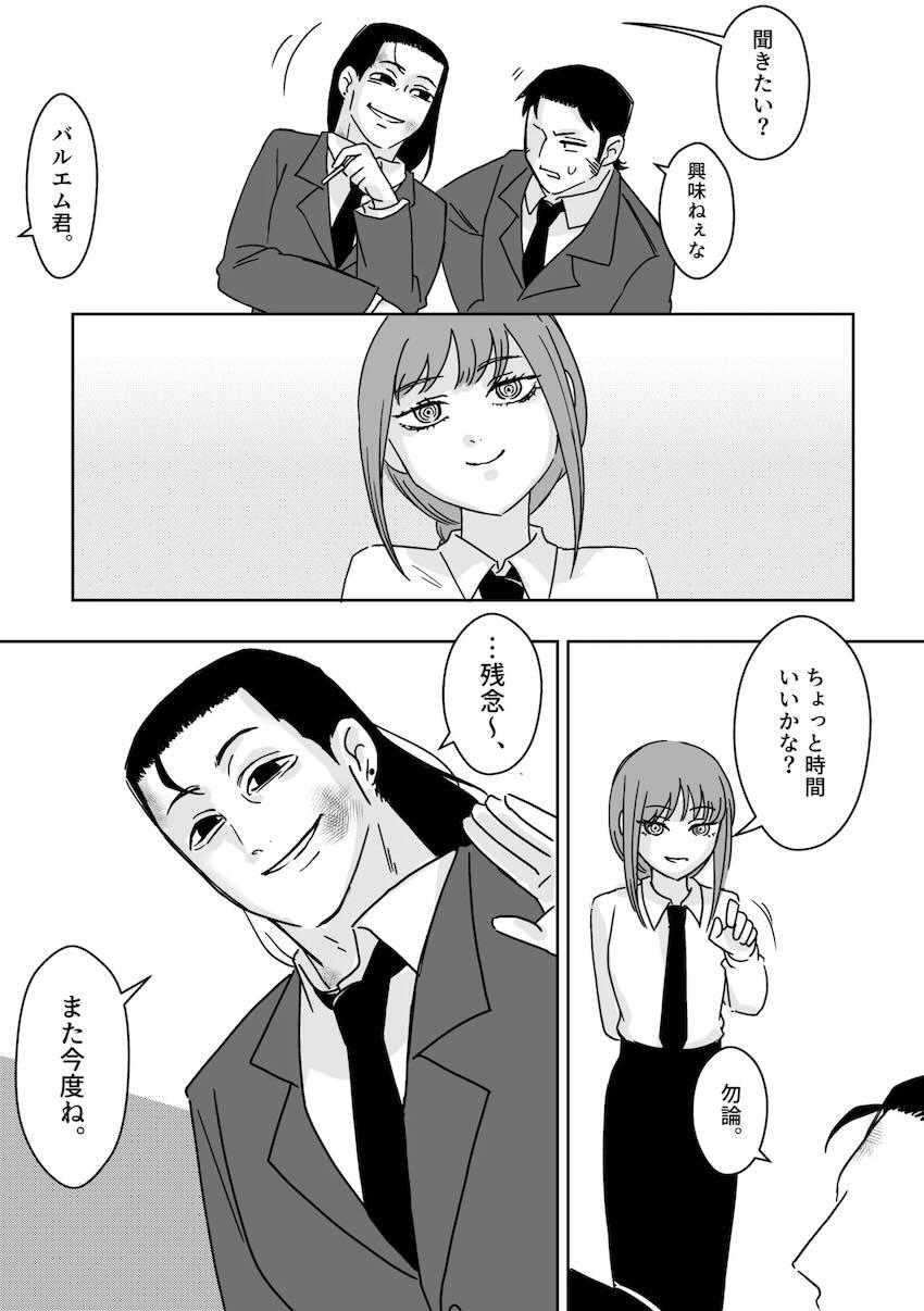 ドSなふたなりマキマさんに殴られ逆アナルほじられるバルエムくん <> 005