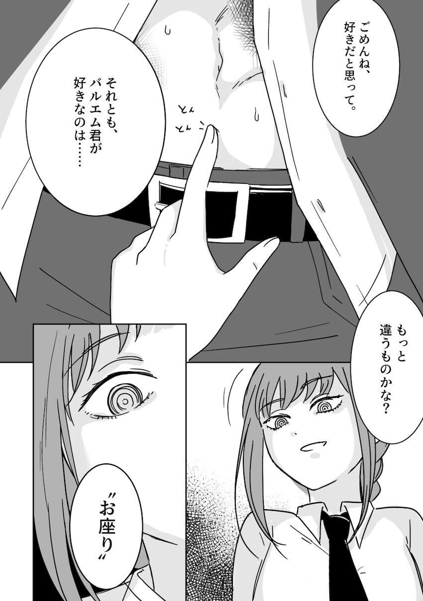ドSなふたなりマキマさんに殴られ逆アナルほじられるバルエムくん <> 010